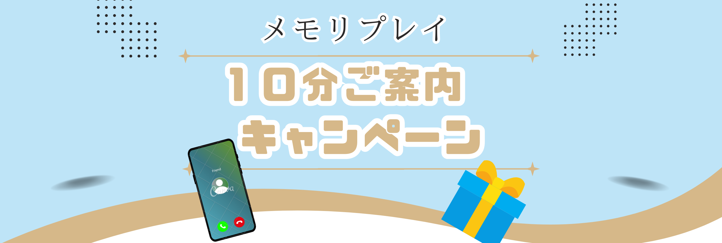 １０分お話を聞くだけで1000円分のAmazonギフト券プレゼント！！ メモリプレイPRキャンペーン実施中！！！