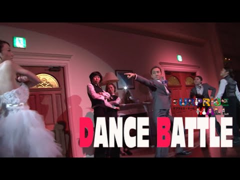 ProposeDance プロポーズダンス de DANCE BATTLE