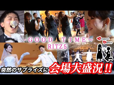 ProposeDance プロポーズダンス in RITZ5