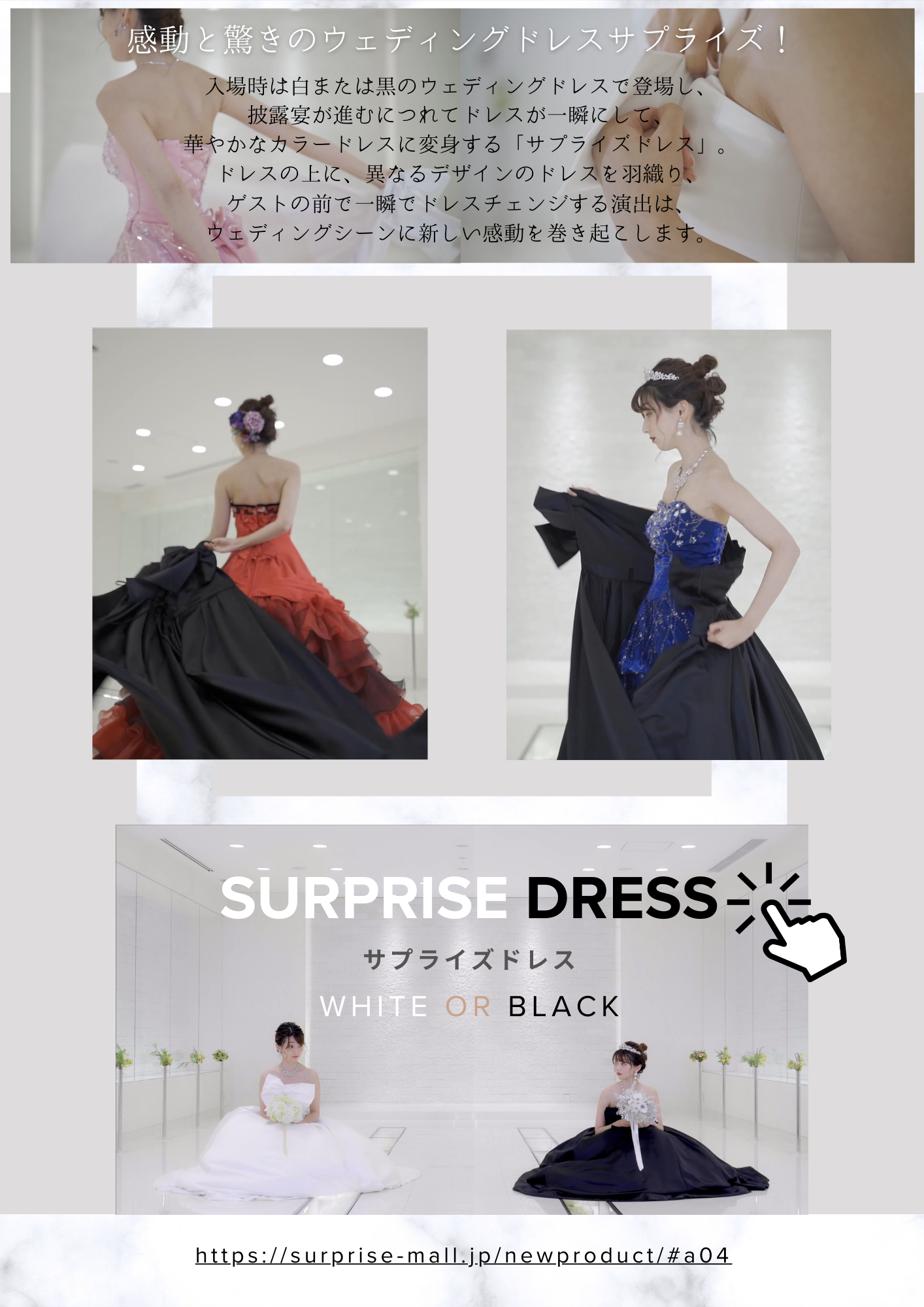 【入場3秒で会場がざわつく】新婦様に大好評のサプライズドレス