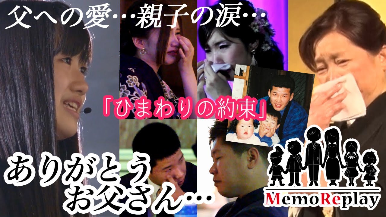 【結婚式 号泣】四人兄弟を育てた母へ【ひまわりの約束】感動必至！新婦の手紙 泣けるサプライズ演出 MemoReplay~メモリプレイ~