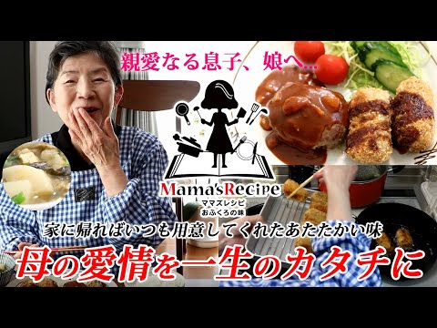 【感動 プレゼント】サプライズモール新商品！忘れたくないおふくろの味！Mama’s Recipe～ママズレシピ～結婚式での親から子へのプレゼントにも最適