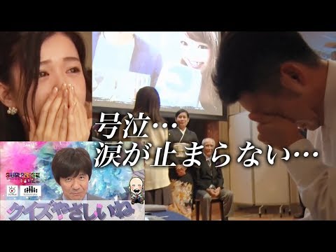 【感動 泣ける】涙必至の結婚式！クイズやさしいねで紹介された号泣サプライズの全貌を公開！ MemoReplay メモリプレイ