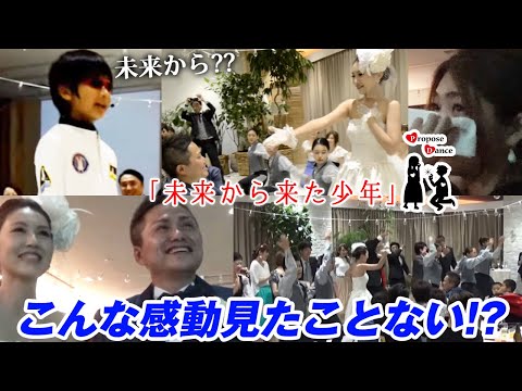 【結婚式 サプライズ】未来から来た少年～君は僕の宝物～ProposeDance プロポーズダンス