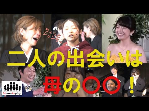 【結婚式 感動】彼との出会いは母の○○！笑顔で流す最高の涙。新婦の手紙。サプライズ演出。MemoReplay ~メモリプレイ ~